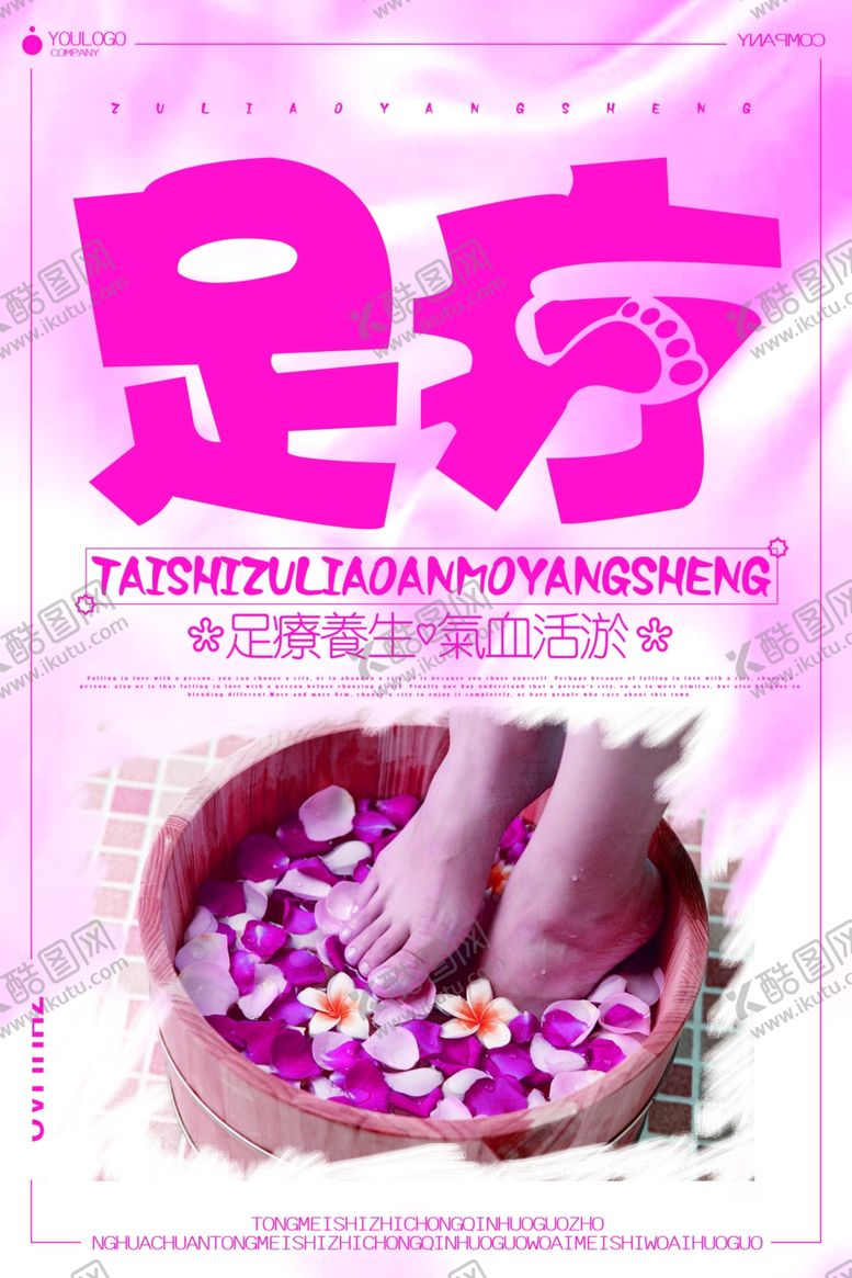 编号：94844809131026543340【酷图网】源文件下载-足疗