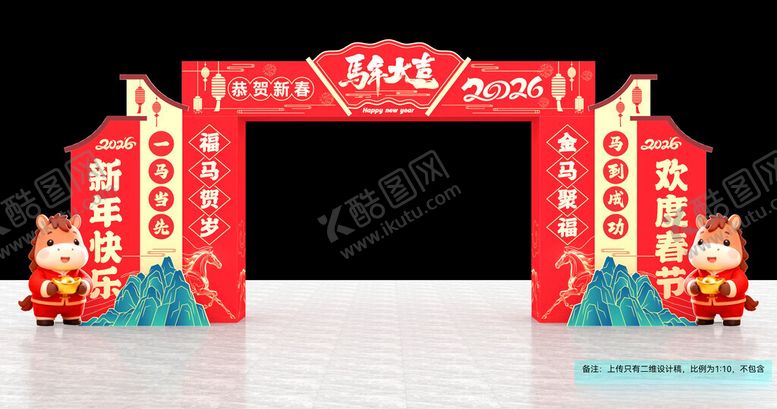 编号：69890004010329258533【酷图网】源文件下载-春节拱门