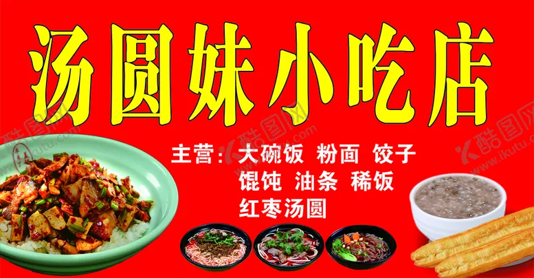 编号：31925410121402147825【酷图网】源文件下载-小吃店店招