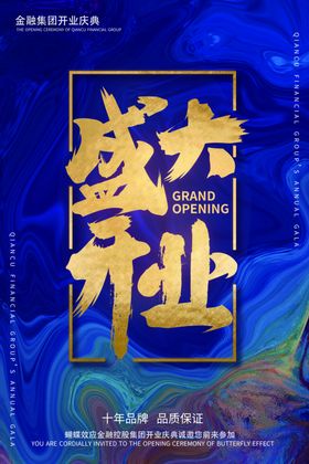 盛大开业