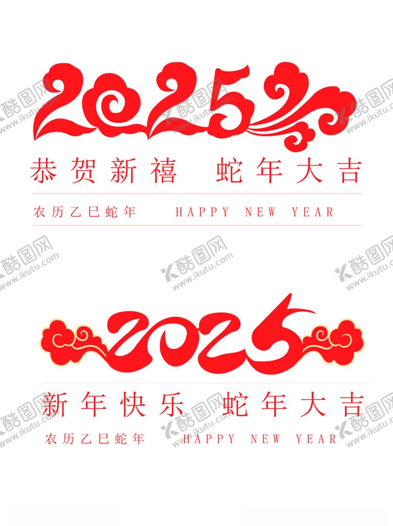 编号：80788702270506349488【酷图网】源文件下载-2025年蛇年大吉矢量元素