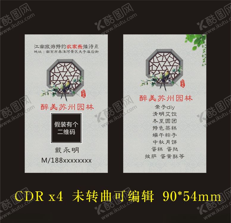 编号：80898810100047438037【酷图网】源文件下载-农家乐名片
