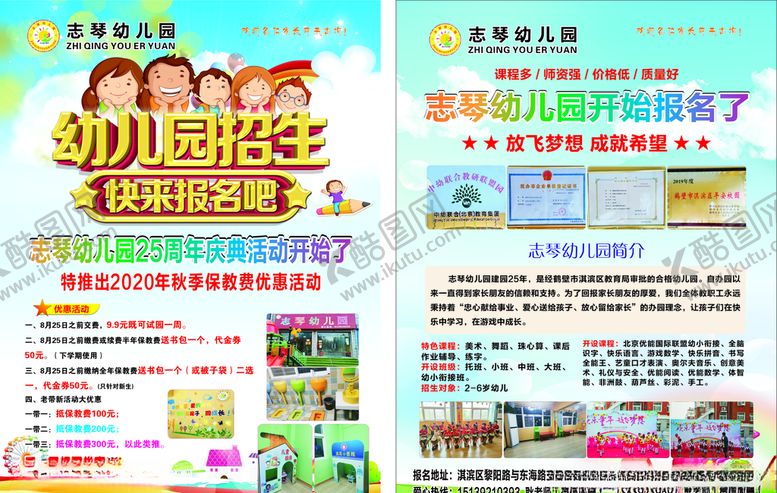 编号：54390309270244018151【酷图网】源文件下载-幼儿园单页