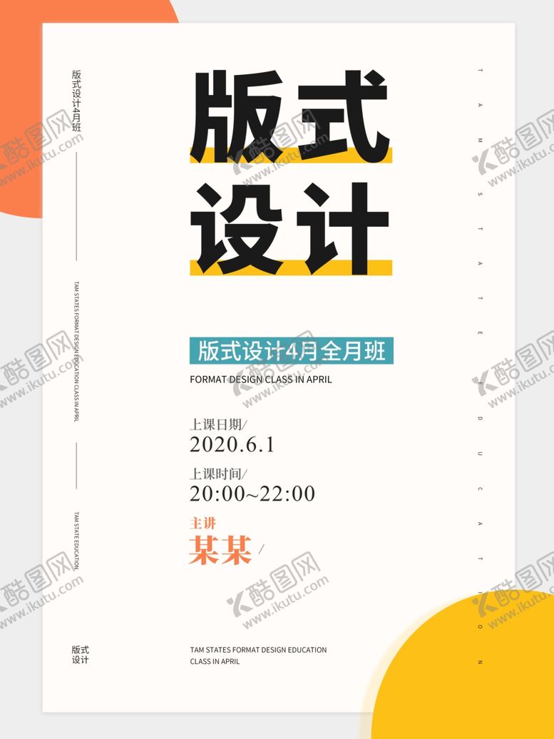 编号：63489409141041376157【酷图网】源文件下载-小清新文字版式排版海报