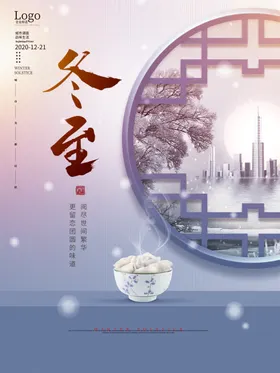 冬至饺子天你好不干胶广告设计