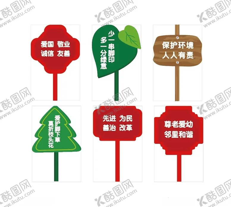 编号：99813101301801252567【酷图网】源文件下载-爱护花草举牌立牌造型