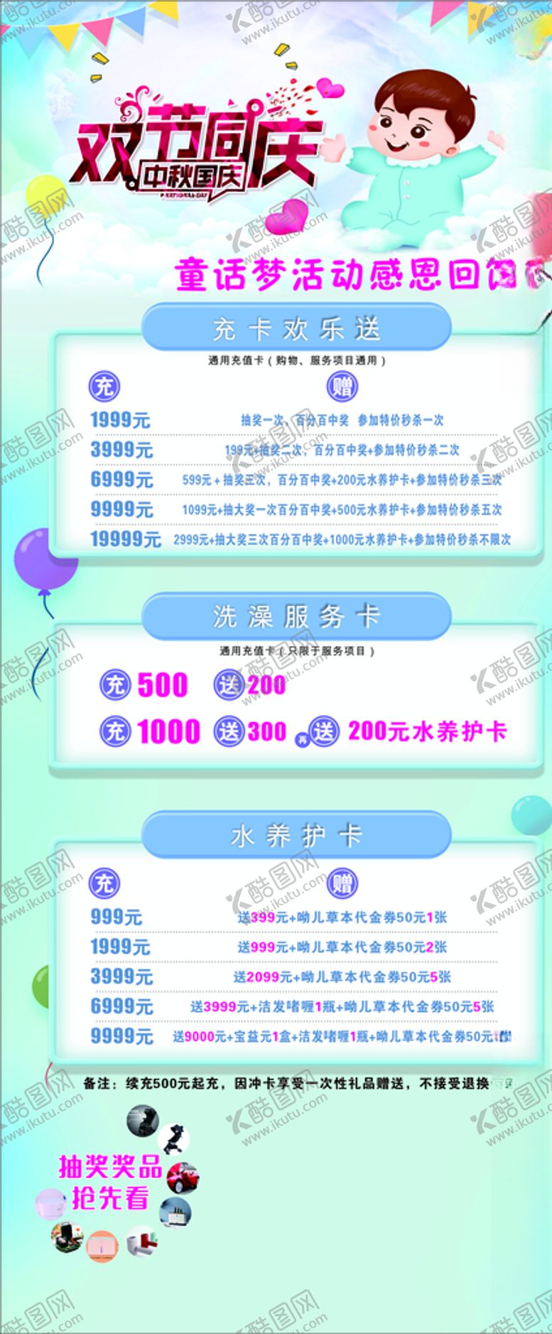 编号：87825507130551529006【酷图网】源文件下载-母婴店展架