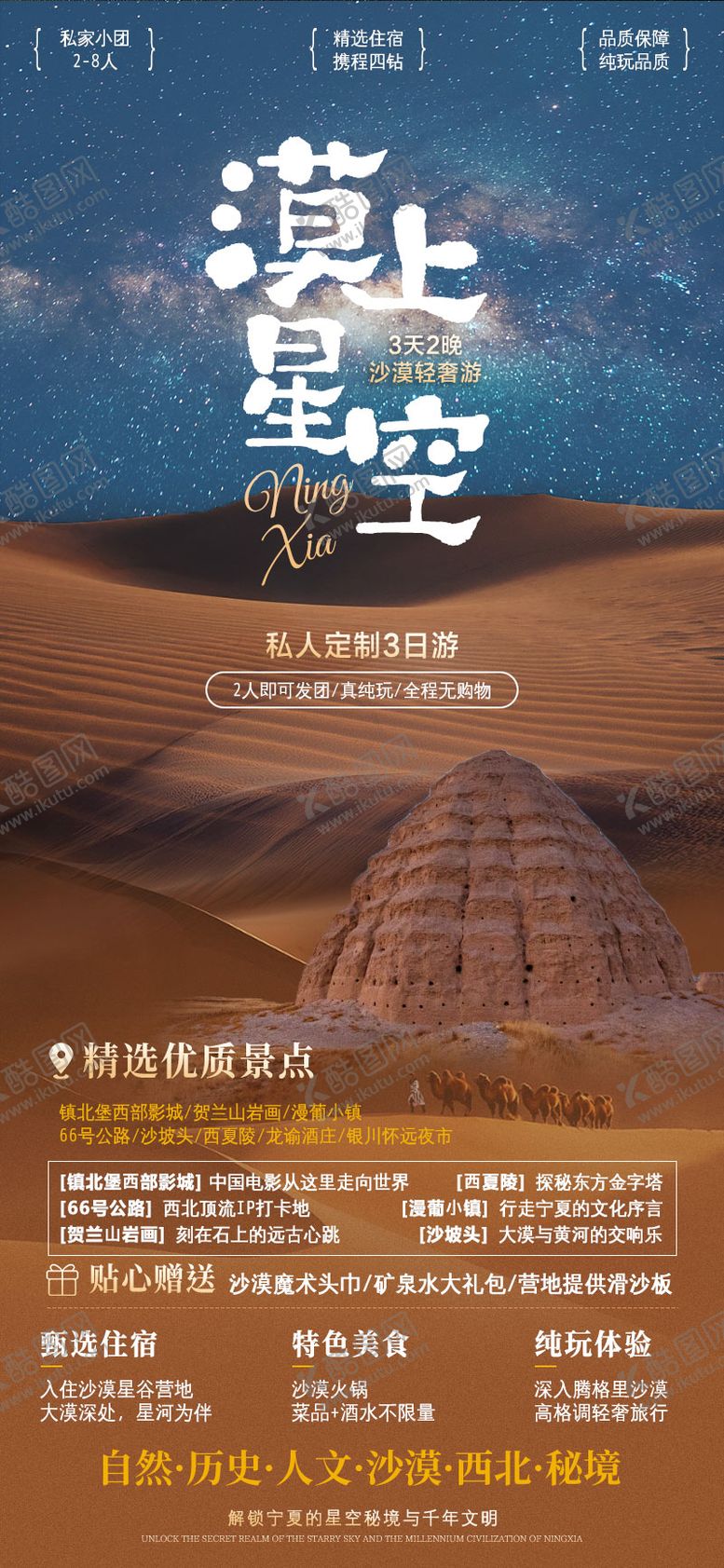 编号：41690704241948004394【酷图网】源文件下载-漠上星空