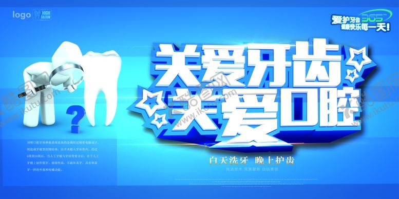 编号：97017310111208395842【酷图网】源文件下载-牙齿