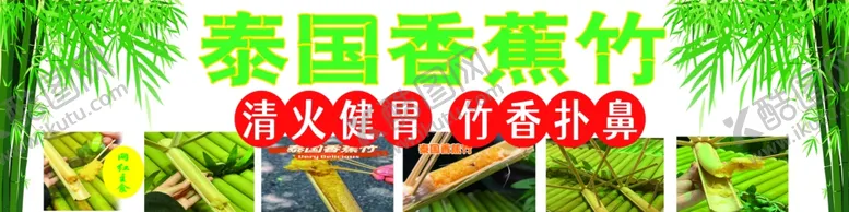 编号：68771902181202339698【酷图网】源文件下载-美食泰国香蕉竹灯箱