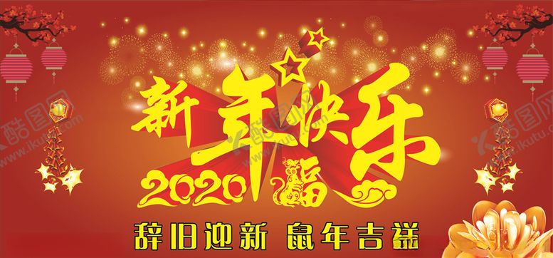 编号：39342810241739235230【酷图网】源文件下载-新年