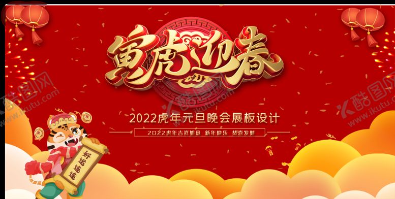 编号：91458709252339275397【酷图网】源文件下载-虎年背景