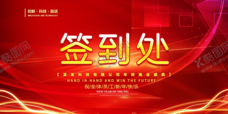 编号：69780205072343575176【酷图网】源文件下载-年会