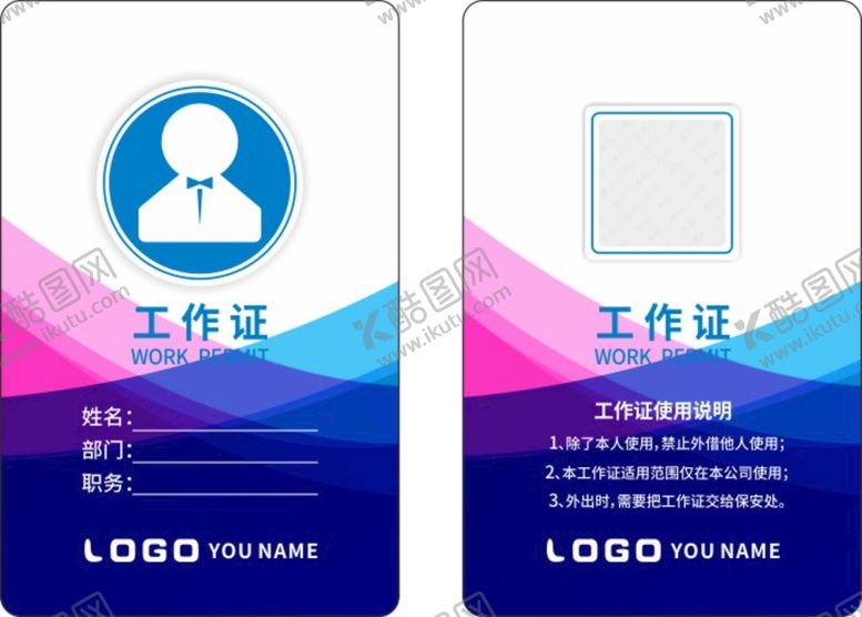 编号：83320612110233584587【酷图网】源文件下载-工作证 企业工作牌  出入证