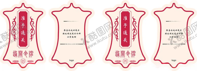 编号：98642801282356061468【酷图网】源文件下载-通关令牌