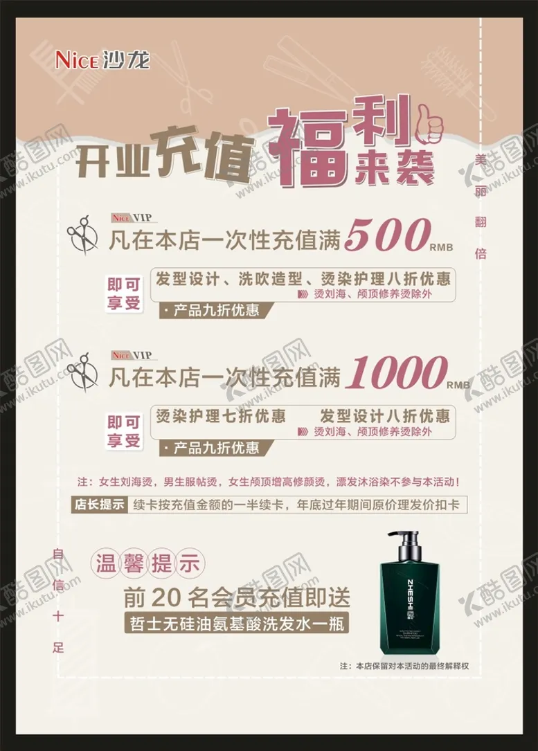 编号：15801710152327154582【酷图网】源文件下载-理发充值活动海报