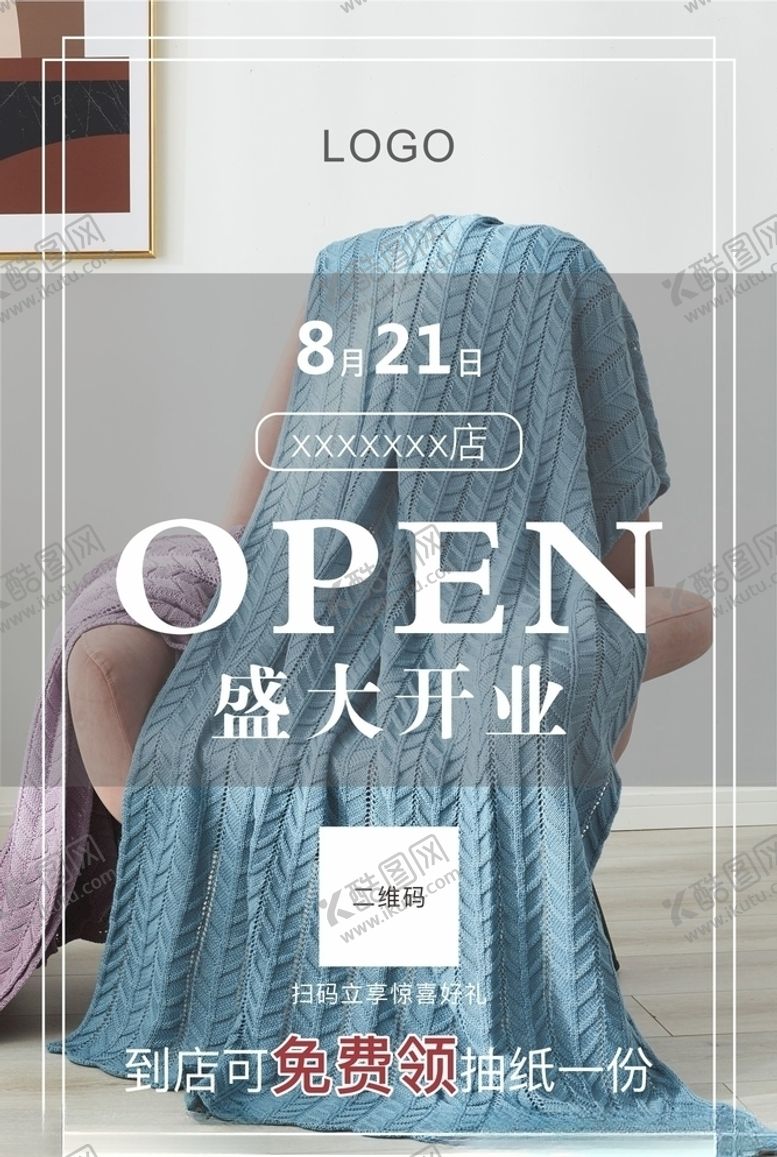 编号：98424006161317347964【酷图网】源文件下载-开业