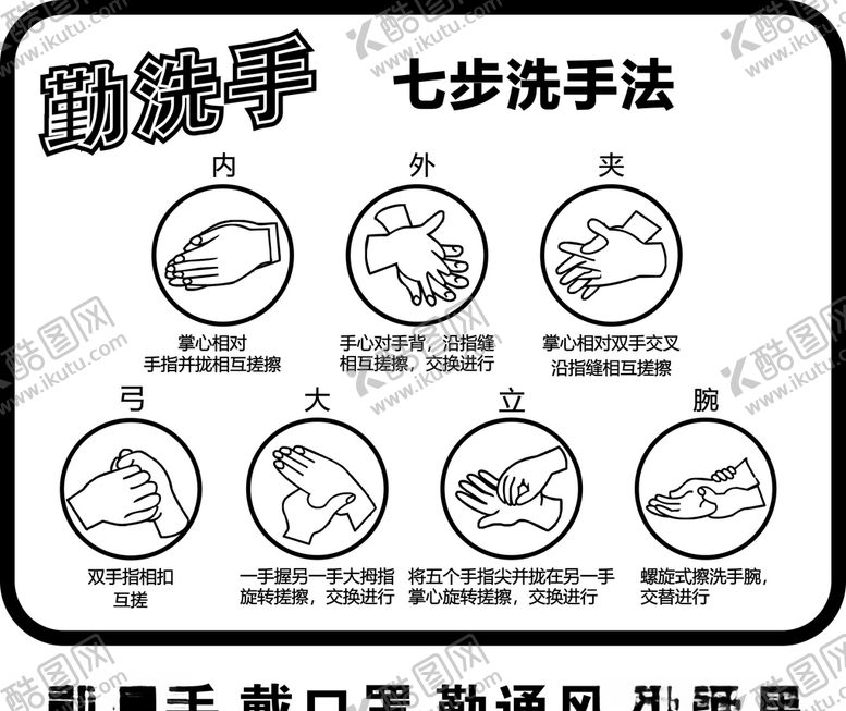 编号：80534309201851522411【酷图网】源文件下载-七步洗手法内外夹弓大立腕图片