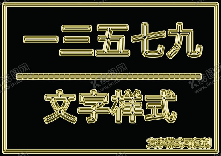 编号：73367005091628426912【酷图网】源文件下载-金属文字样式