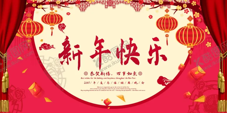 编号：45914905122047333639【酷图网】源文件下载-新年快乐