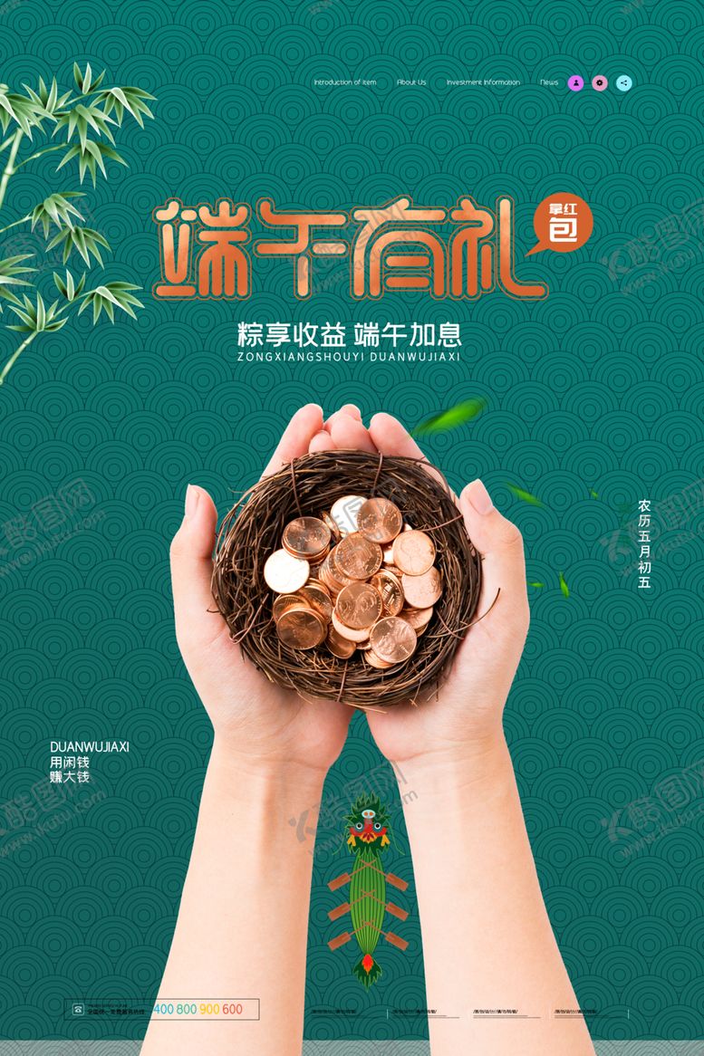 编号：11547407121446348366【酷图网】源文件下载-端午
