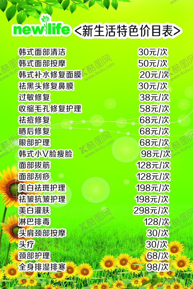 编号：16538909282244341743【酷图网】源文件下载-新生活价格表
