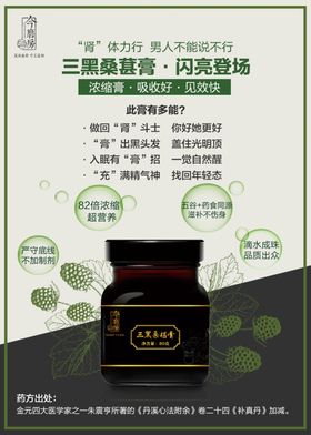 三黑膏