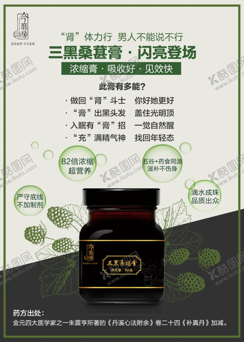 编号：30082605160601459309【酷图网】源文件下载-三黑膏
