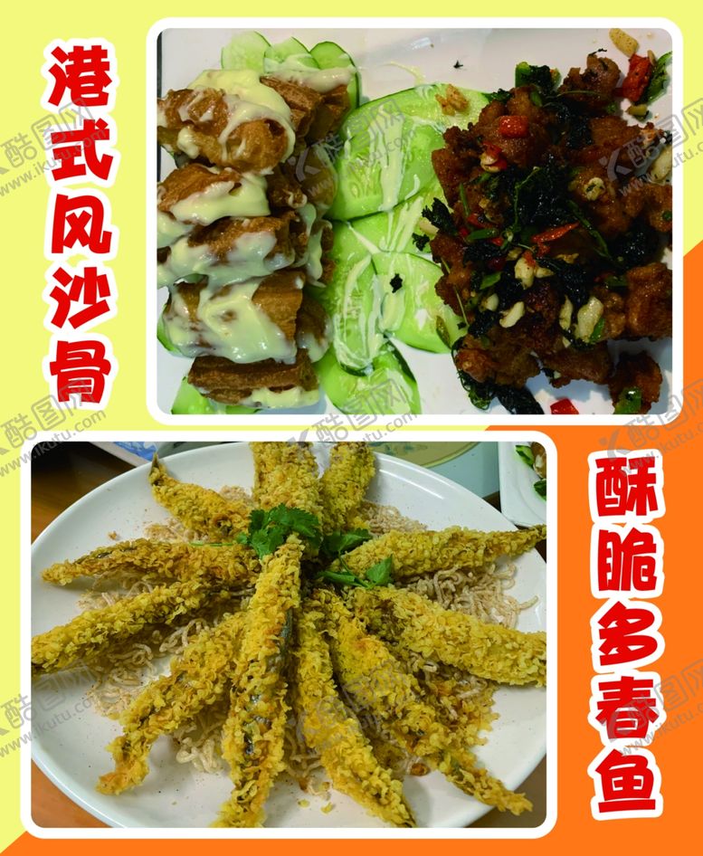 编号：37587702122343595404【酷图网】源文件下载-美食宣传
