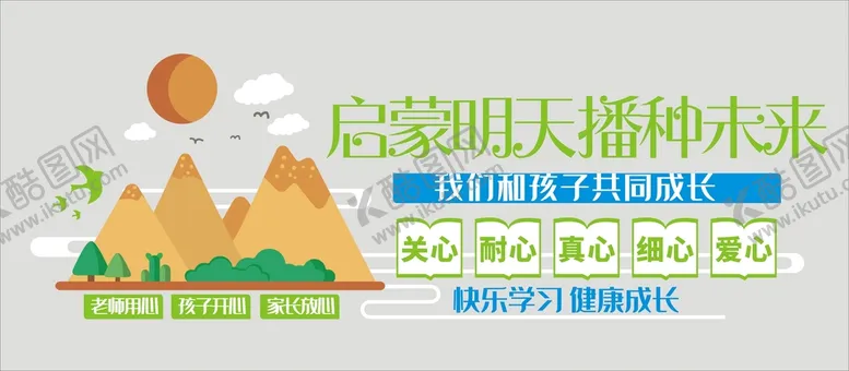 编号：58561101140318065049【酷图网】源文件下载-幼儿园文化背景墙