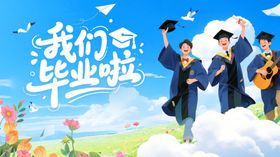 青春毕业季梦想正启航
