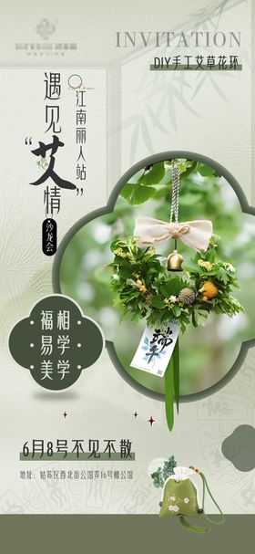 医美古风端午节沙龙宣传海报