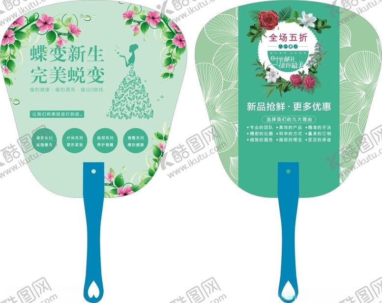 编号：46775002241436518092【酷图网】源文件下载-美容扇子