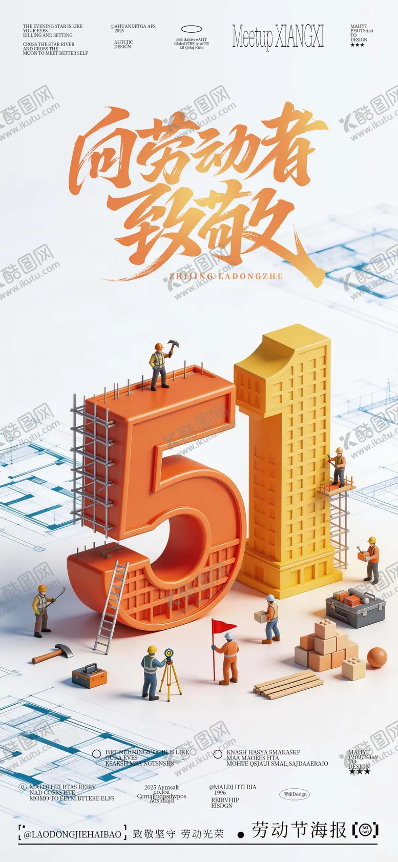 编号：40578204230210218522【酷图网】源文件下载-五一劳动节数字海报