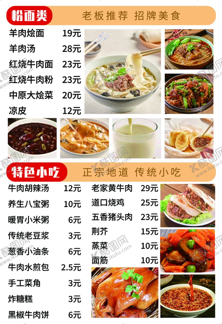编号：95872109170020087625【酷图网】源文件下载-早餐菜单