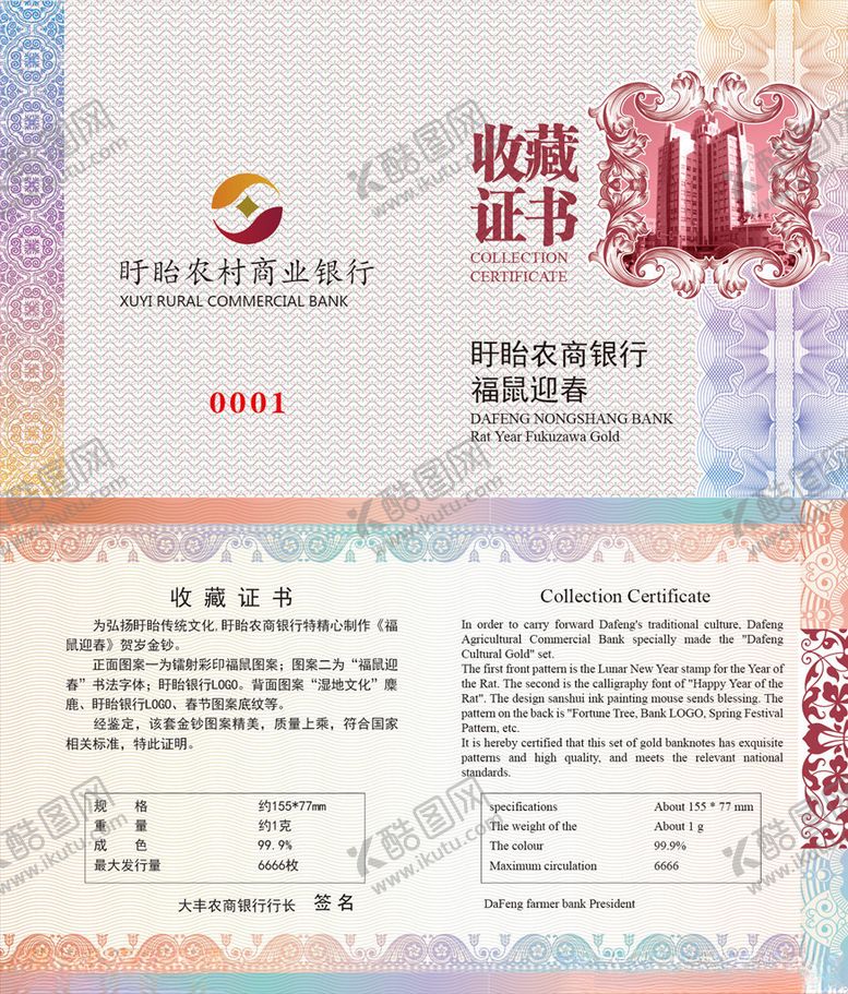 编号：23964005070017407700【酷图网】源文件下载-收藏证书