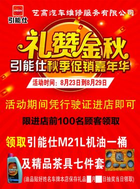 引能仕传单
