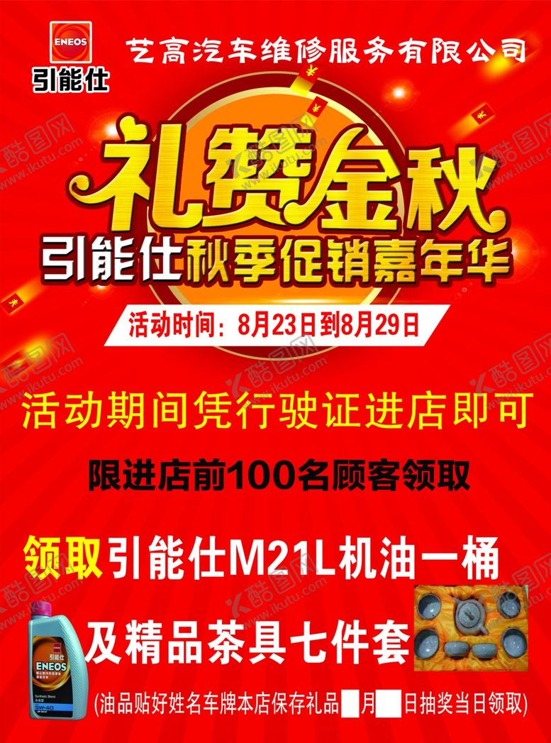 编号：27730606290815176899【酷图网】源文件下载-引能仕传单