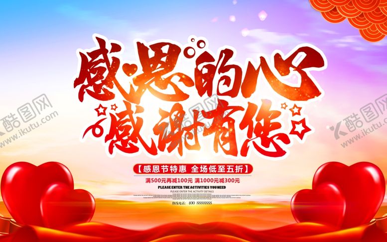 编号：70966302071245172075【酷图网】源文件下载-感恩海报