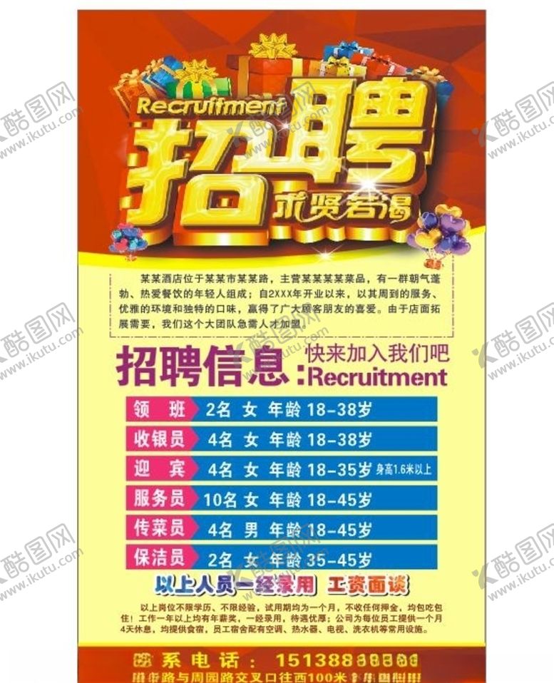 编号：71426909110308165083【酷图网】源文件下载-企业招聘海报
