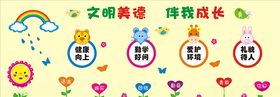 文明美德伴我成长