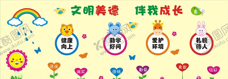 编号：22612810271616107265【酷图网】源文件下载-文明美德伴我成长