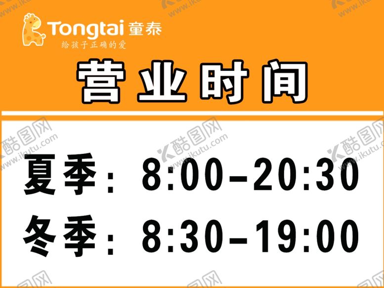 编号：78825009291953103207【酷图网】源文件下载-营业时间