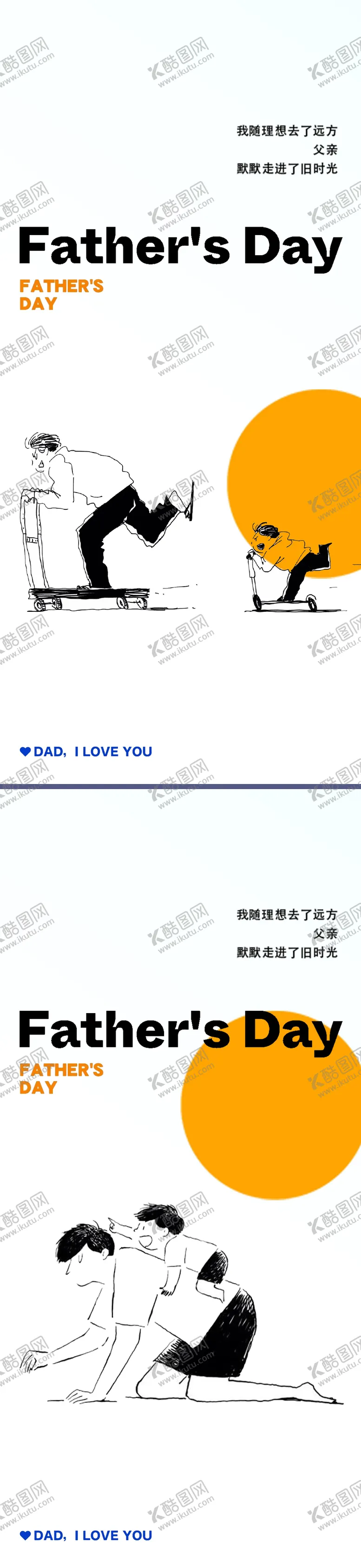 编号：35764506152221137685【酷图网】源文件下载-父亲节插画海报