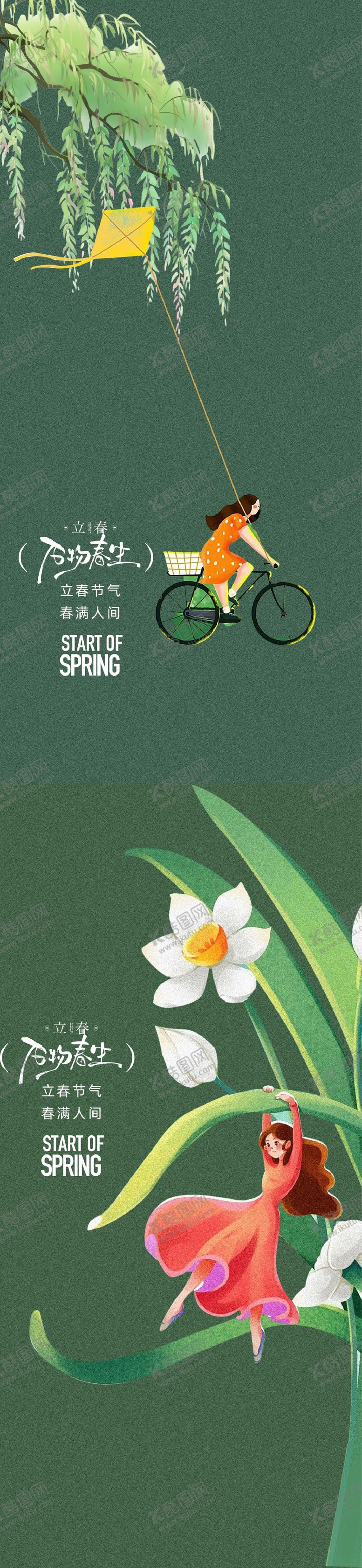 编号：29373002050210262120【酷图网】源文件下载-立春插画海报