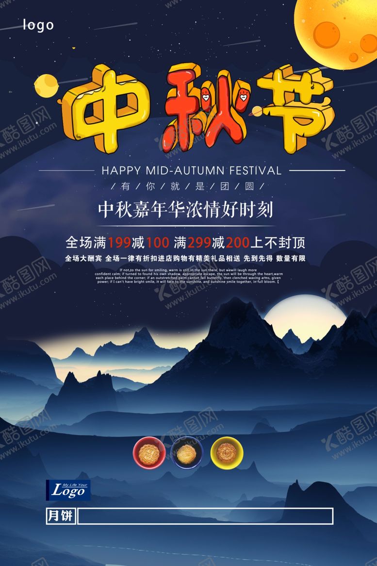 编号：27488810112029373184【酷图网】源文件下载-中秋