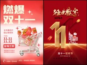 双十一大促海报