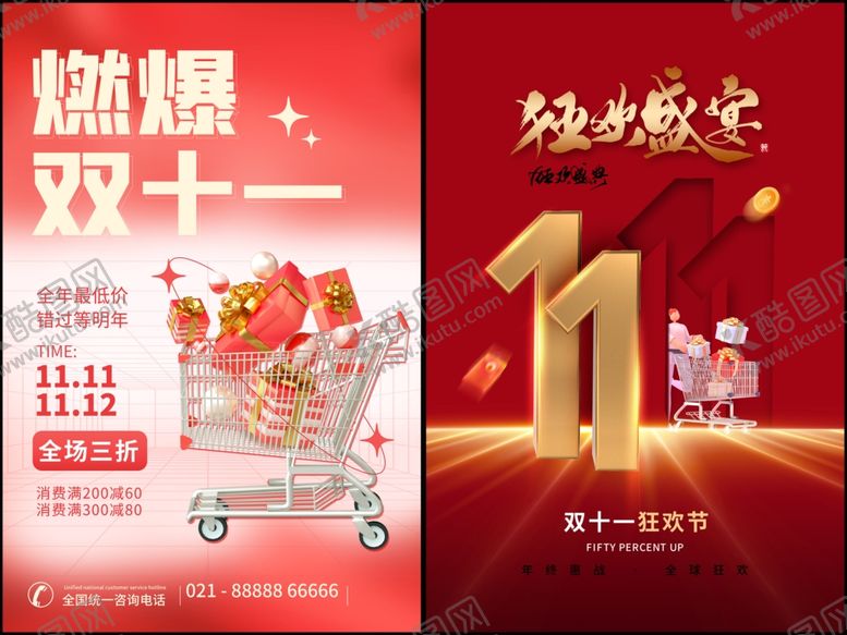 编号：33818111020157579011【酷图网】源文件下载-双十一大促海报