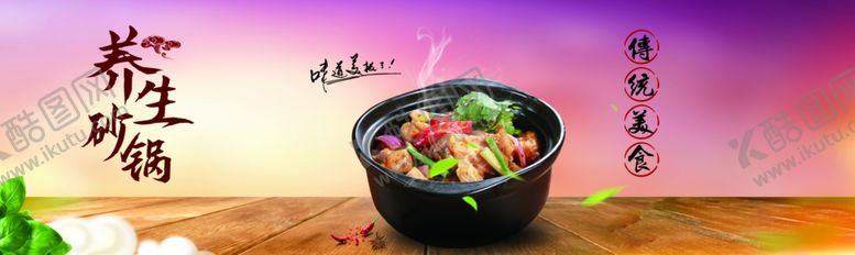 编号：69544003250658347185【酷图网】源文件下载-饭店饭菜徽小煲饮食温饱