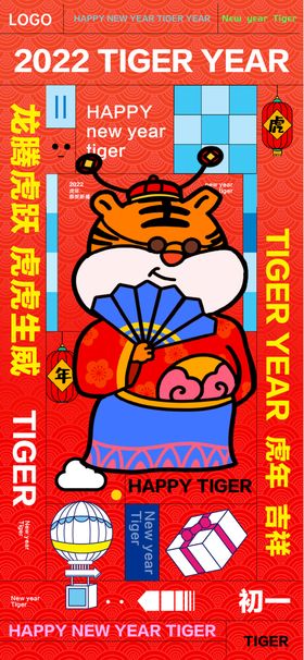  2022虎年春节新年元旦海报